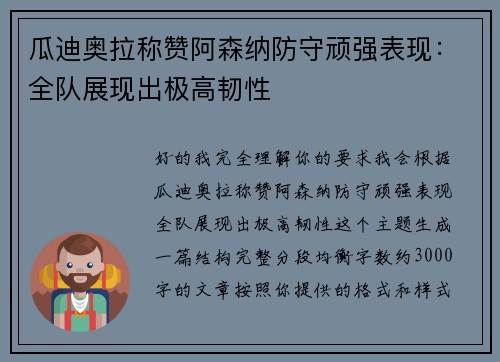 瓜迪奥拉称赞阿森纳防守顽强表现：全队展现出极高韧性
