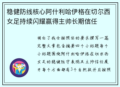 稳健防线核心阿什利哈伊格在切尔西女足持续闪耀赢得主帅长期信任